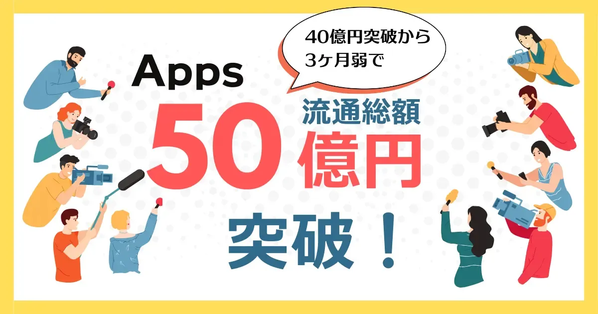 Digital Content Payment SaaS "Apps" Exceeds 5 Billion Yen in Total Transaction Volume