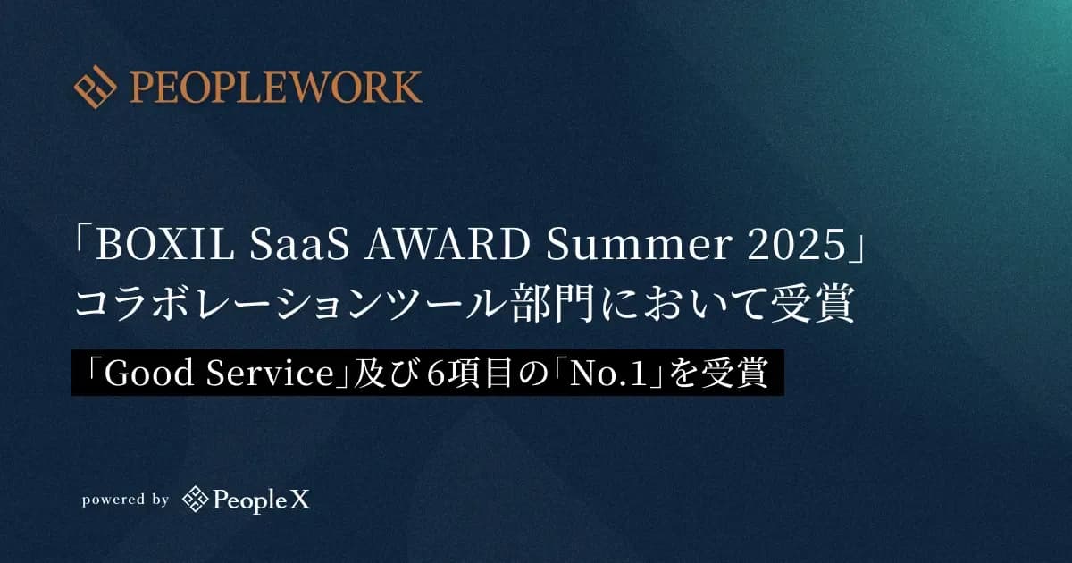 PeopleWork Wins Seven Awards at BOXIL SaaS AWARD, Strengthening Its Presence in Collaboration Tools